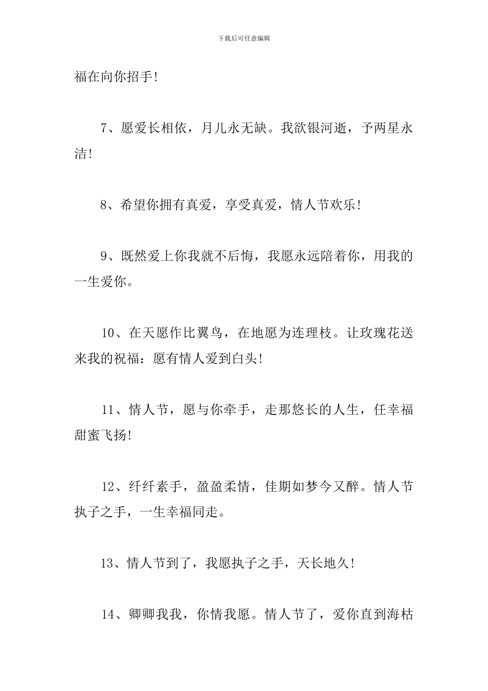 送男朋友的情人节走心祝福语_第2页