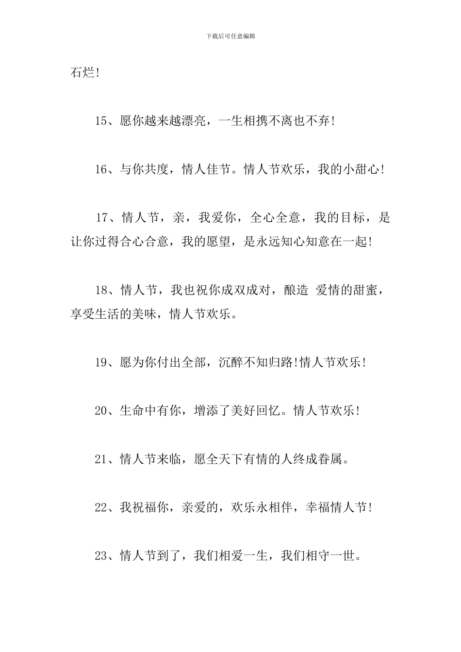 送男朋友的情人节走心祝福语_第3页