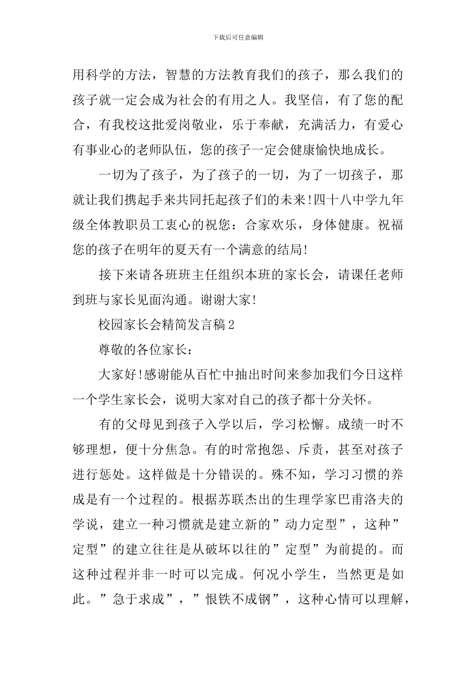校园家长会精简发言稿_第3页