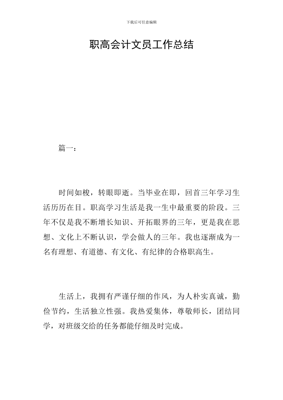 职高会计文员工作总结_第1页