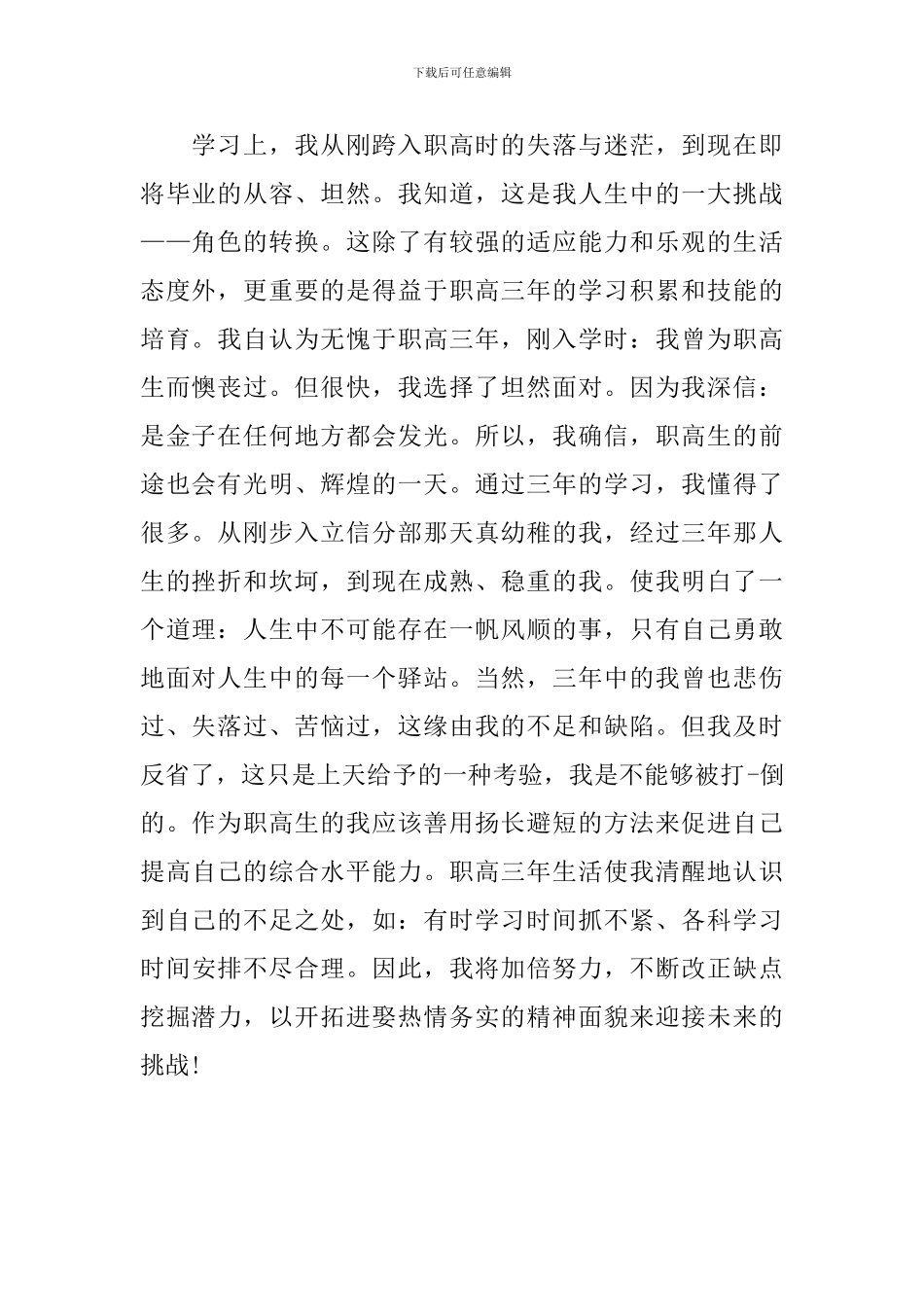 职高会计文员工作总结_第2页