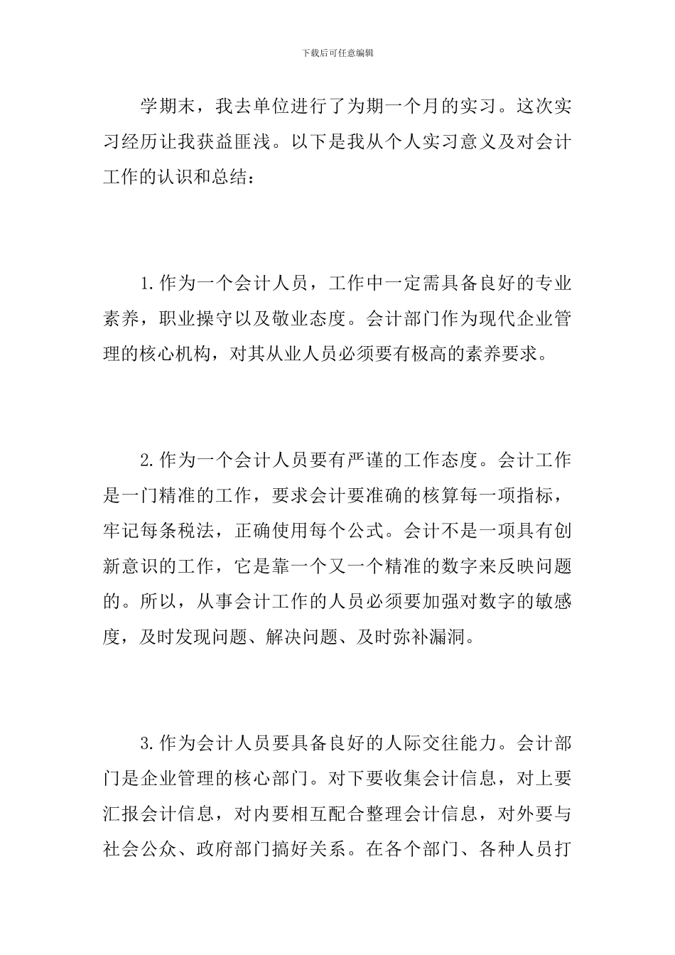 职高会计文员工作总结_第3页