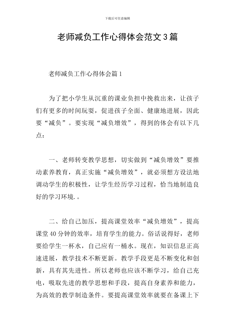 教师减负工作心得体会范文3篇_第1页
