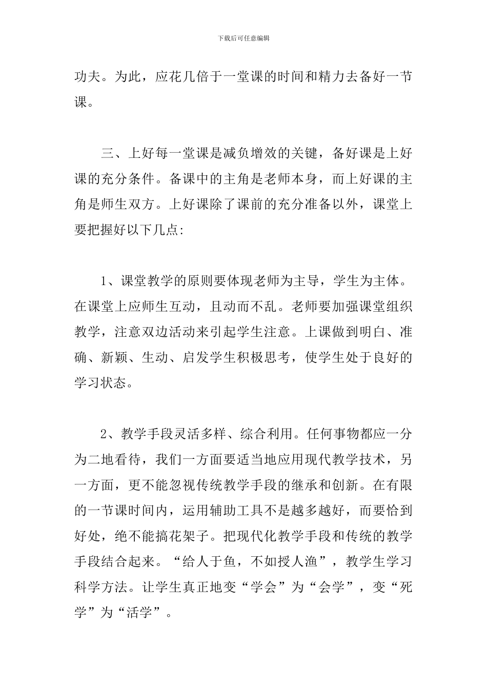 教师减负工作心得体会范文3篇_第2页