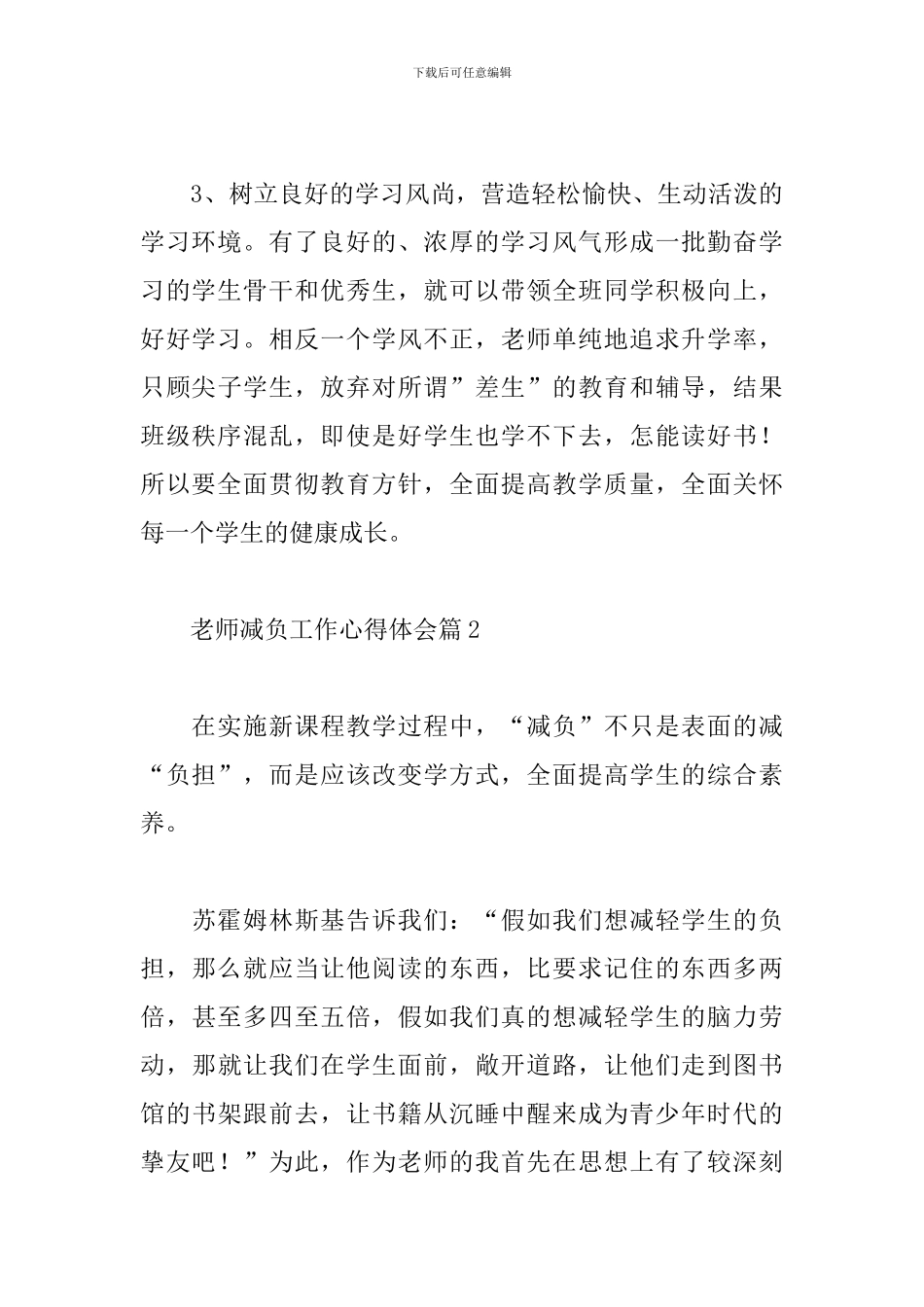 教师减负工作心得体会范文3篇_第3页