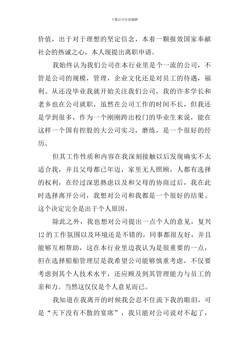 国营公司职员辞职报告_第2页