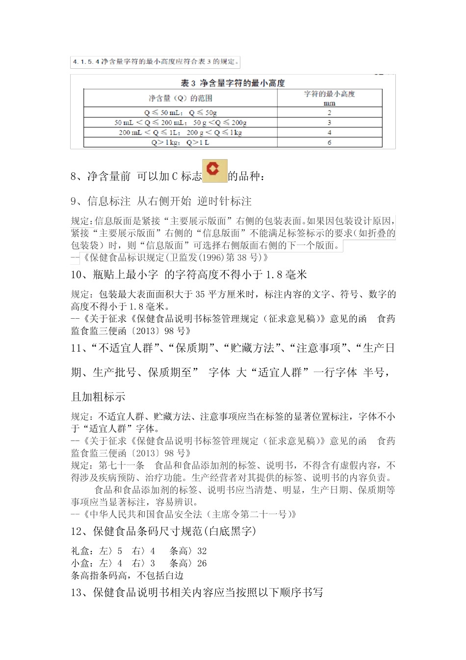 产品标签文字规范--产品研发中心2016.5.19修订稿 _第3页