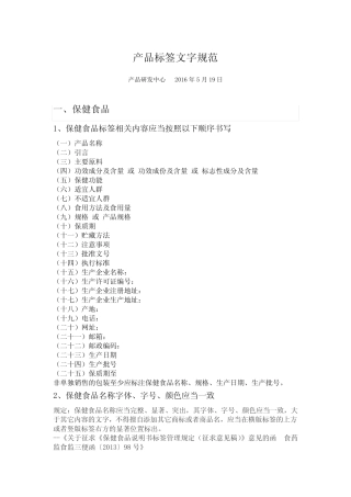 产品标签文字规范--产品研发中心2016.5.19修订稿 