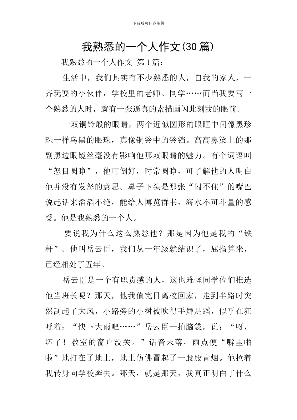 我熟悉的一个人作文_第1页