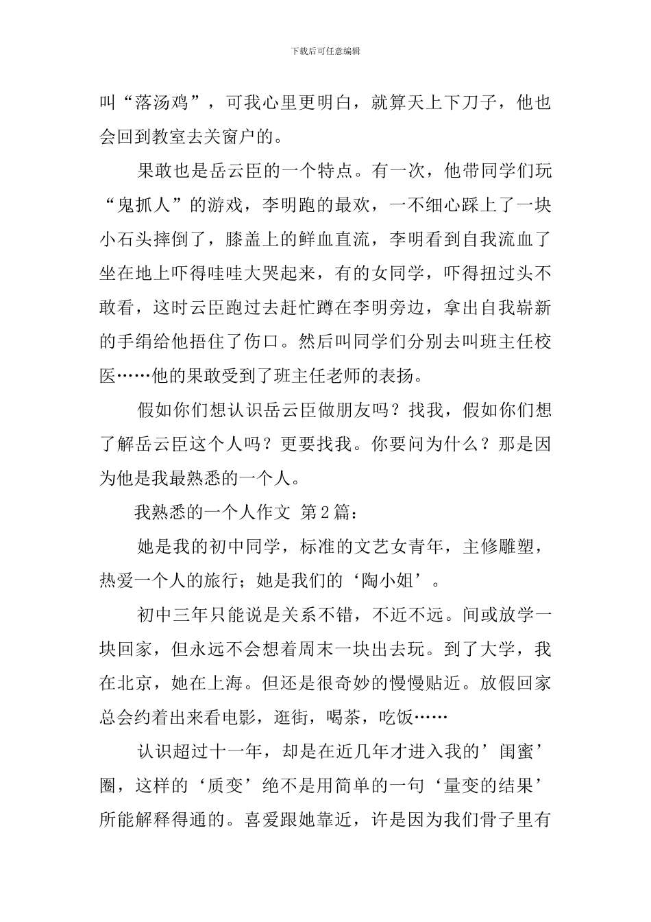 我熟悉的一个人作文_第2页