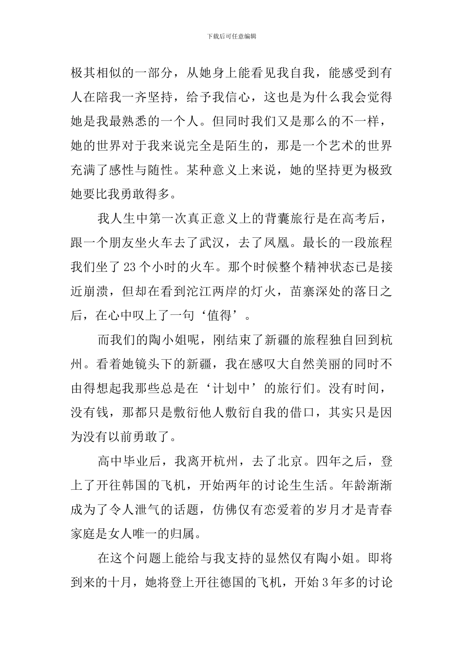 我熟悉的一个人作文_第3页