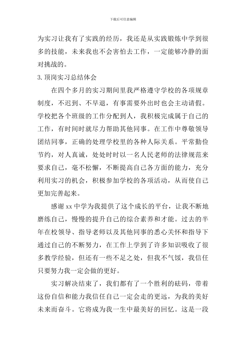 顶岗实习总结体会_第2页