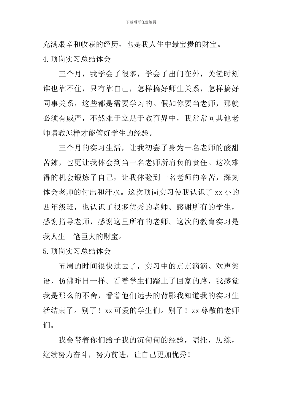 顶岗实习总结体会_第3页