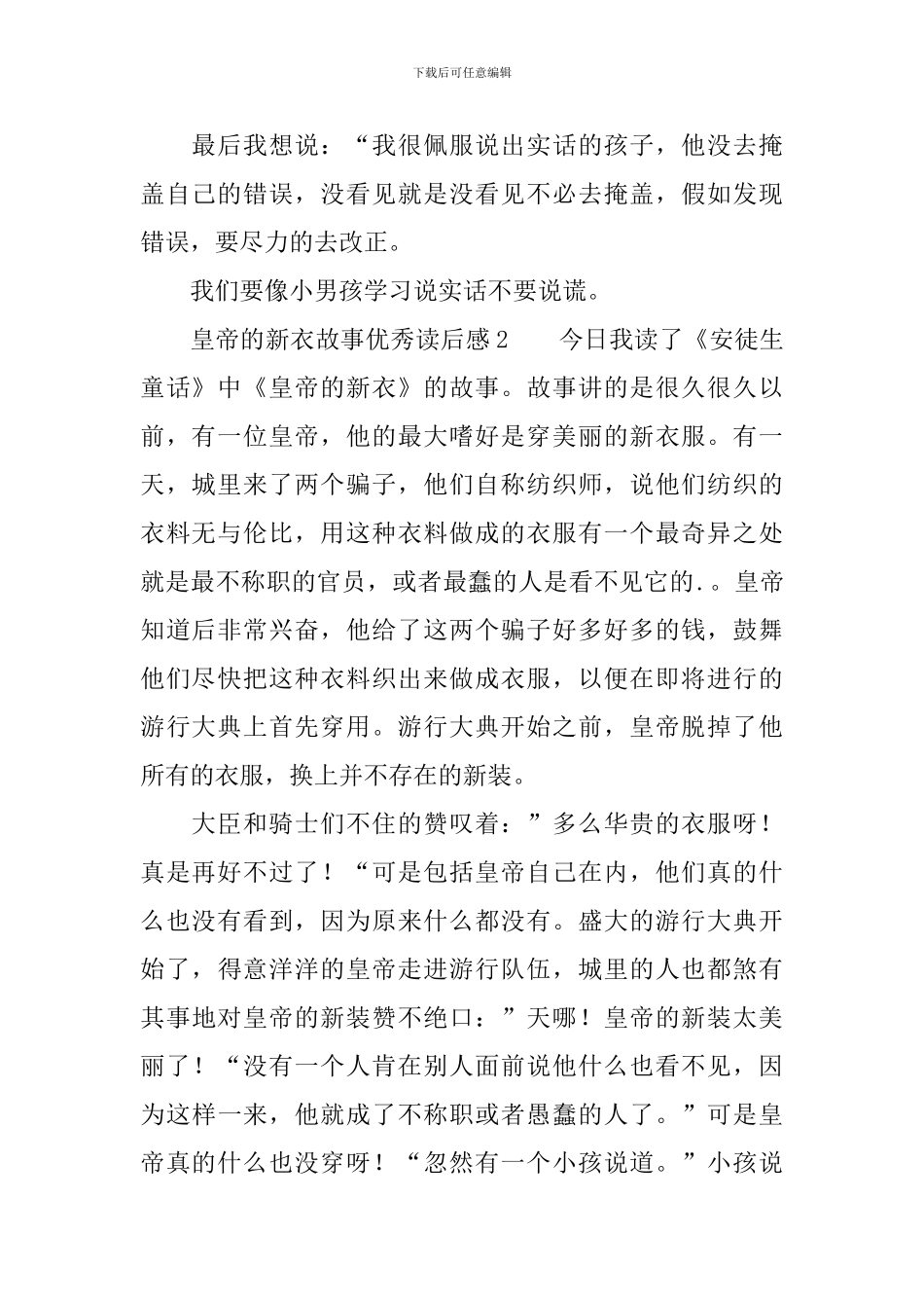 皇帝的新衣故事优秀读后感范文_第2页