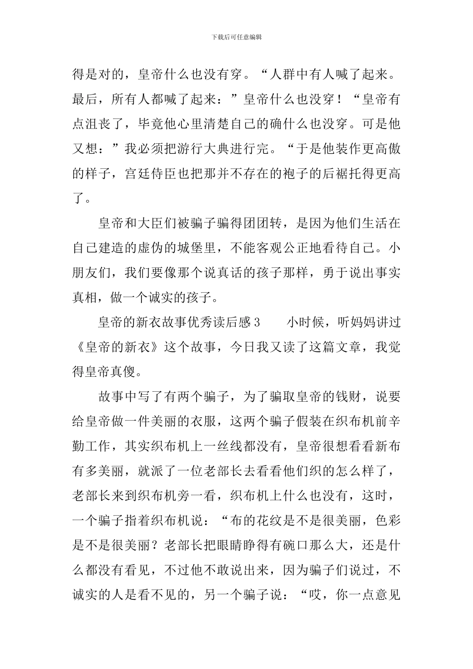 皇帝的新衣故事优秀读后感范文_第3页
