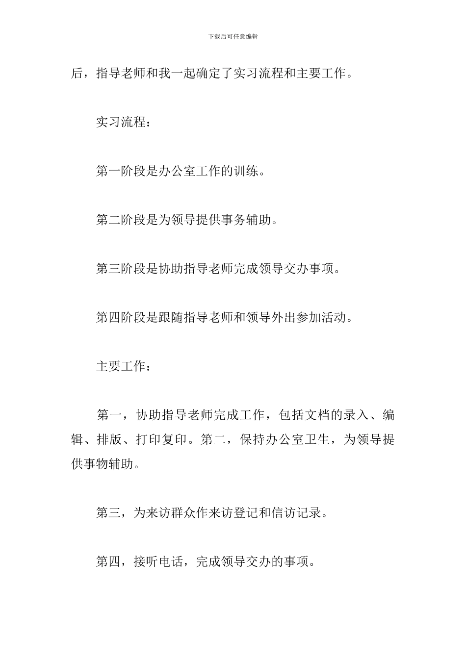 关于乡政府实习报告_第2页