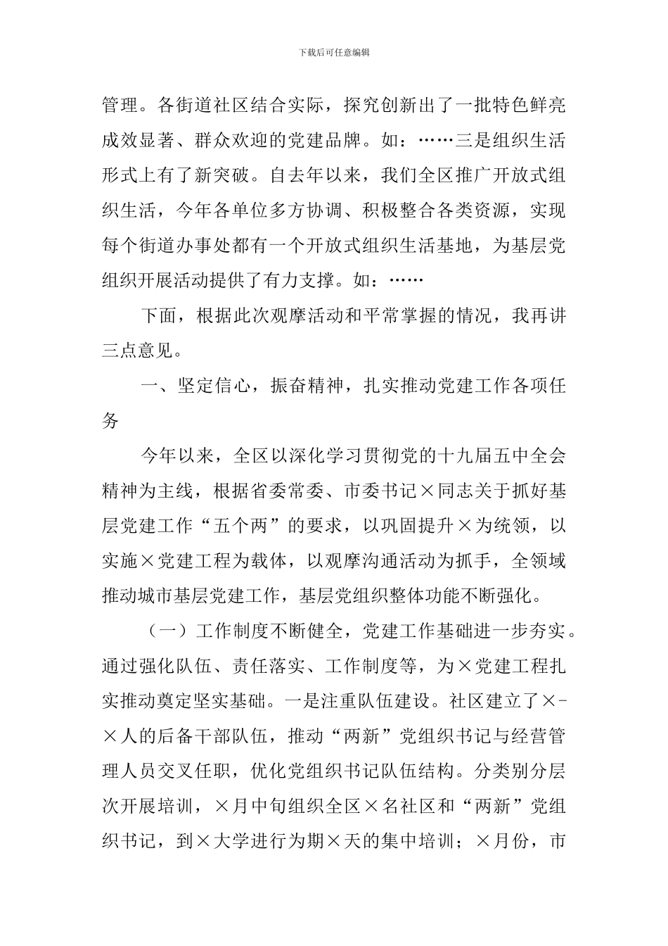 2024年度区委书记抓党建工作述职报告_第2页