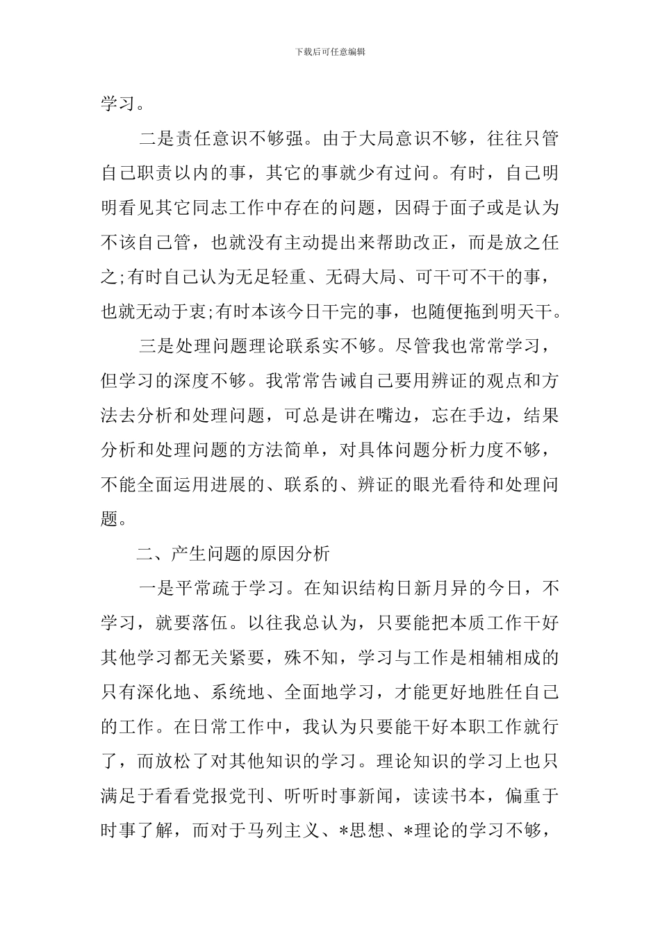 2024领导干部政治素质自评报告_第2页