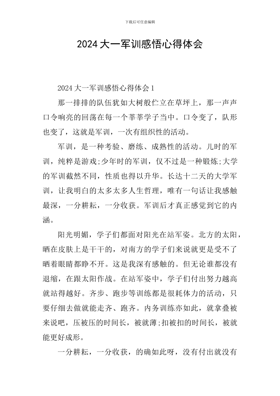 2024大一军训感悟心得体会_第1页