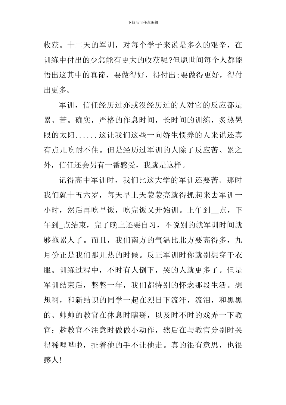 2024大一军训感悟心得体会_第2页