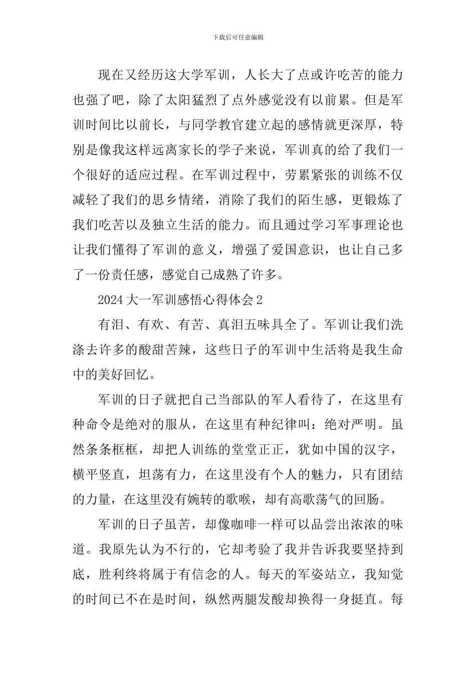 2024大一军训感悟心得体会_第3页