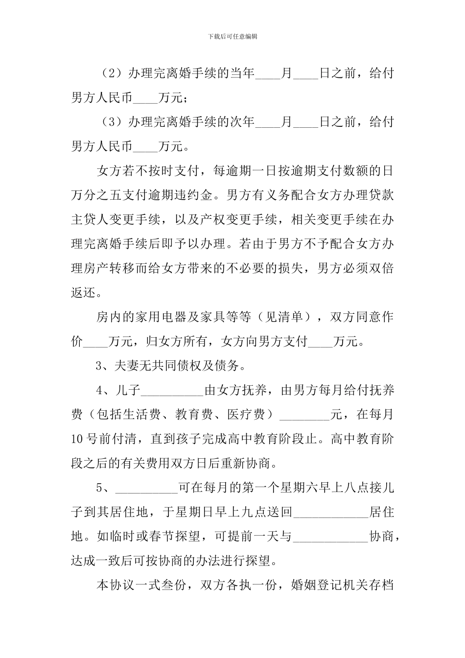 离婚协议书范文2024简洁_第2页
