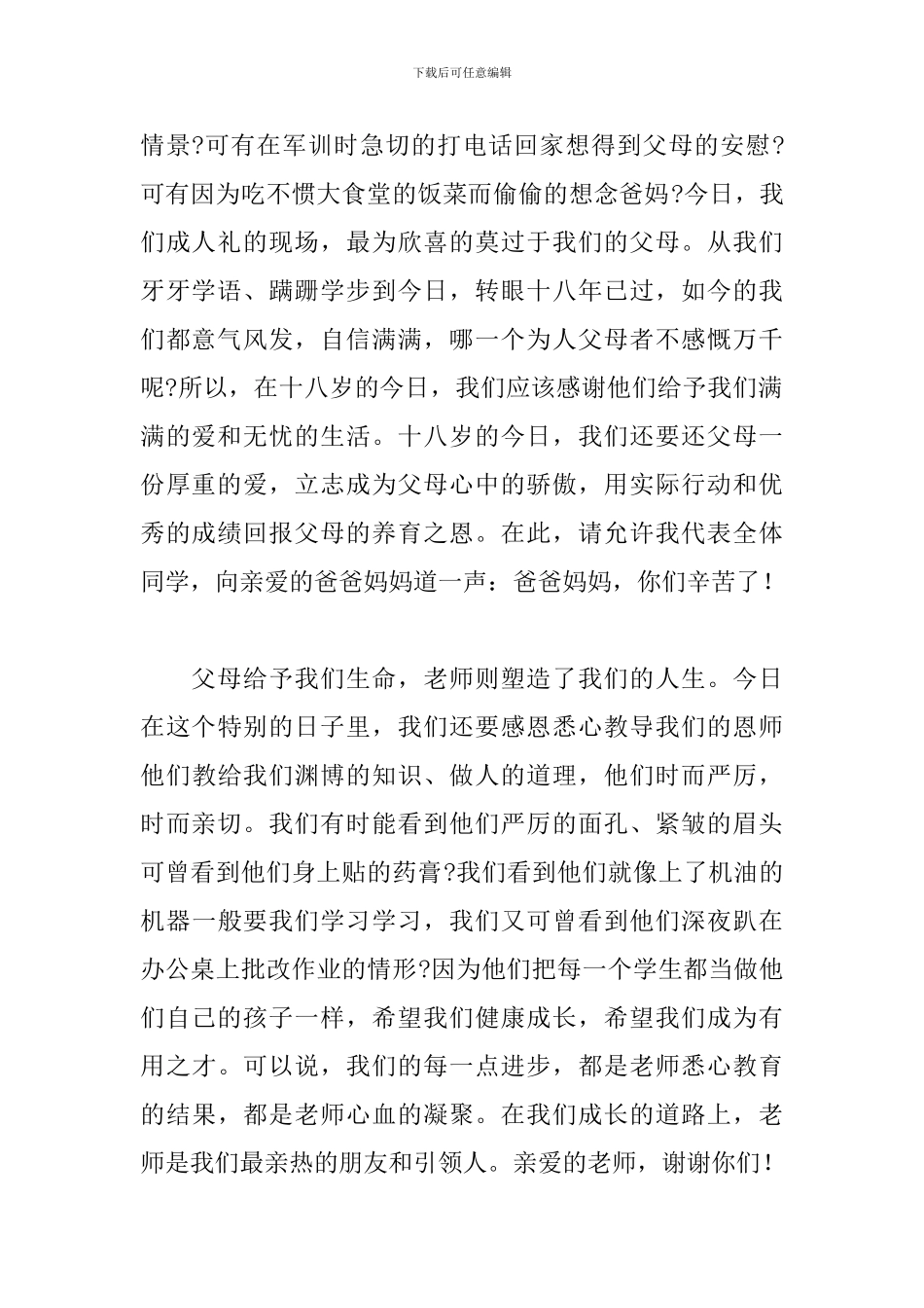 2024年高三学生成年礼发言演讲稿文本_第2页