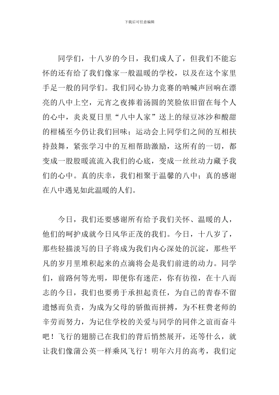 2024年高三学生成年礼发言演讲稿文本_第3页