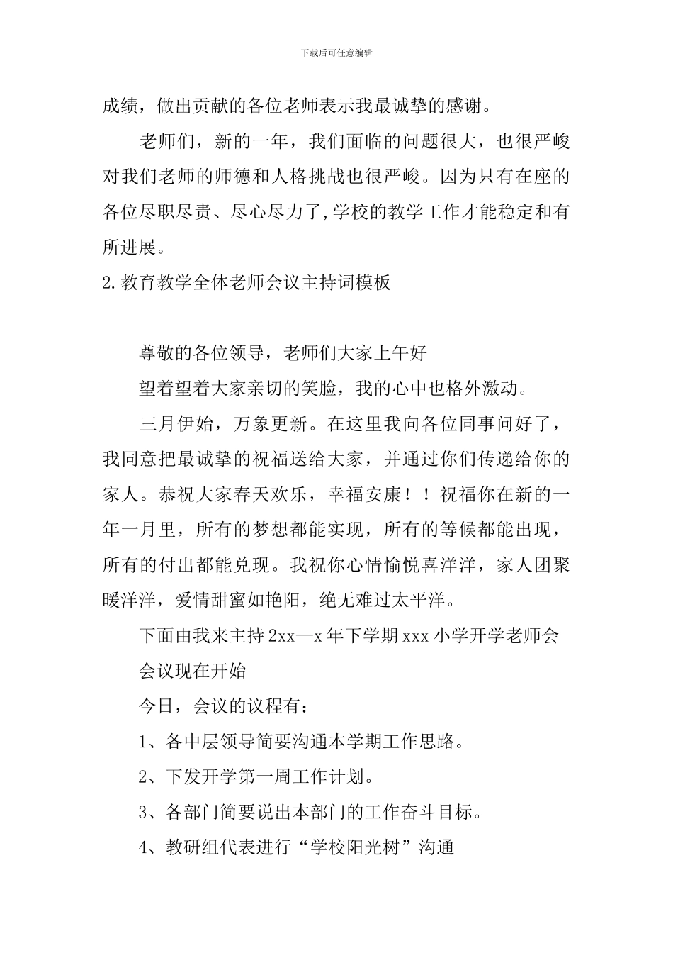 教育教学全体教师会议主持词模板_第2页
