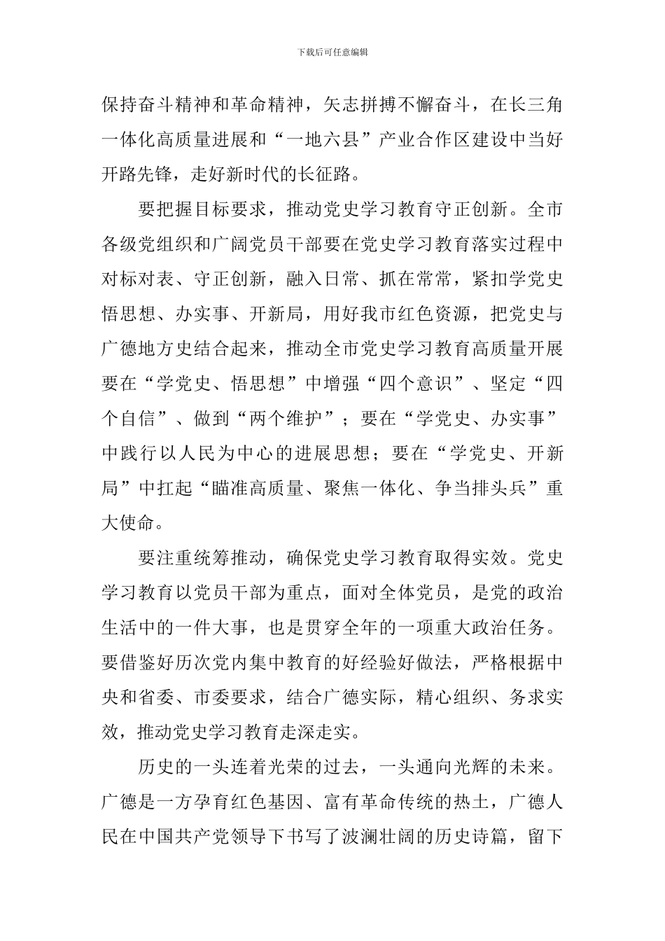 党史学习心得体会【四篇】_第2页