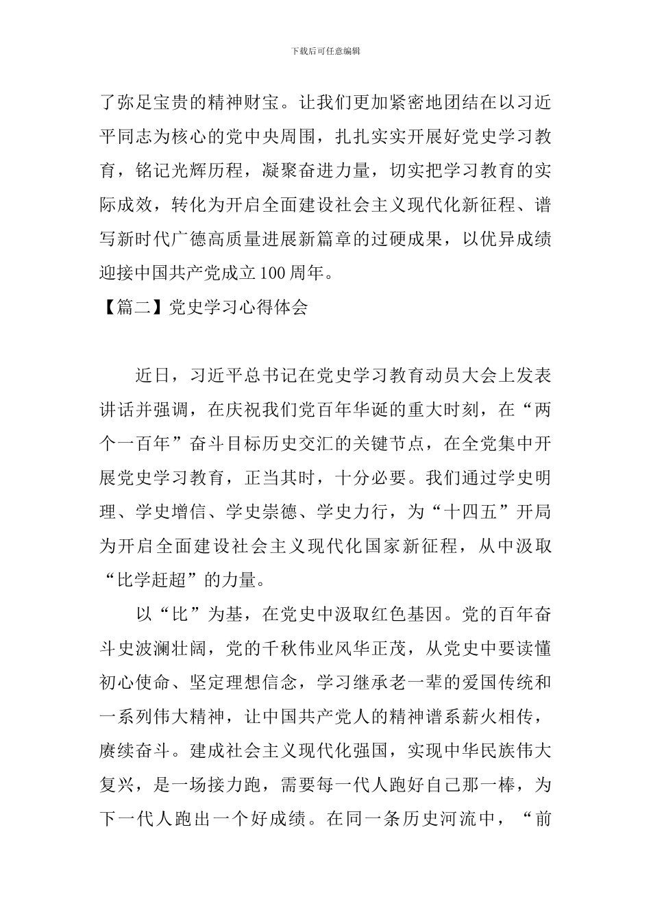 党史学习心得体会【四篇】_第3页