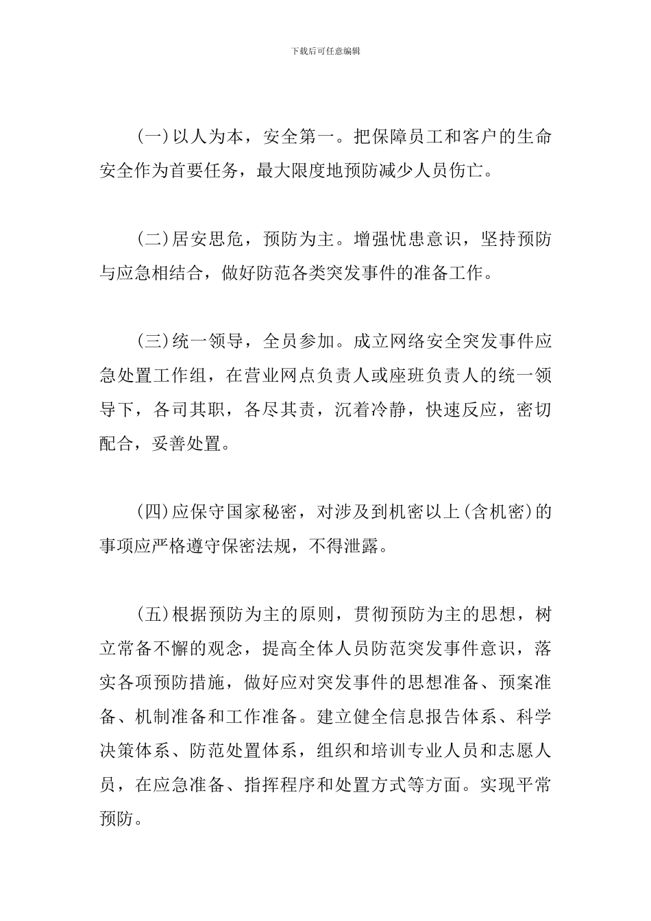 100周年网络安全保障工作总结_第2页