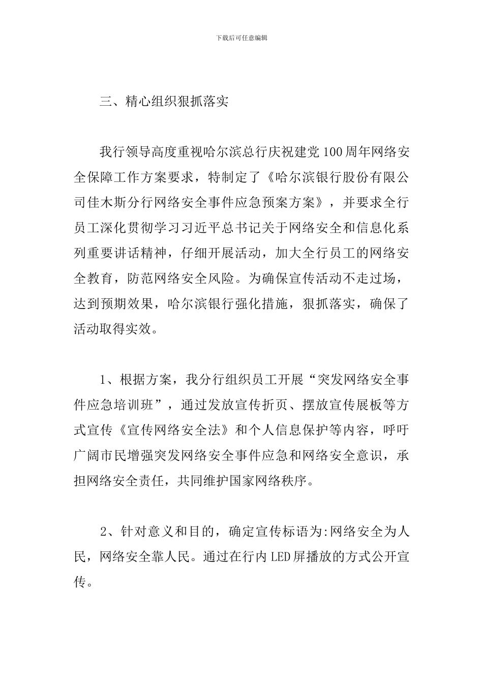 100周年网络安全保障工作总结_第3页