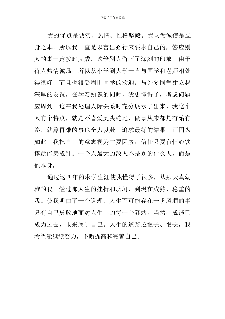 应届毕业学生自我评价_第2页