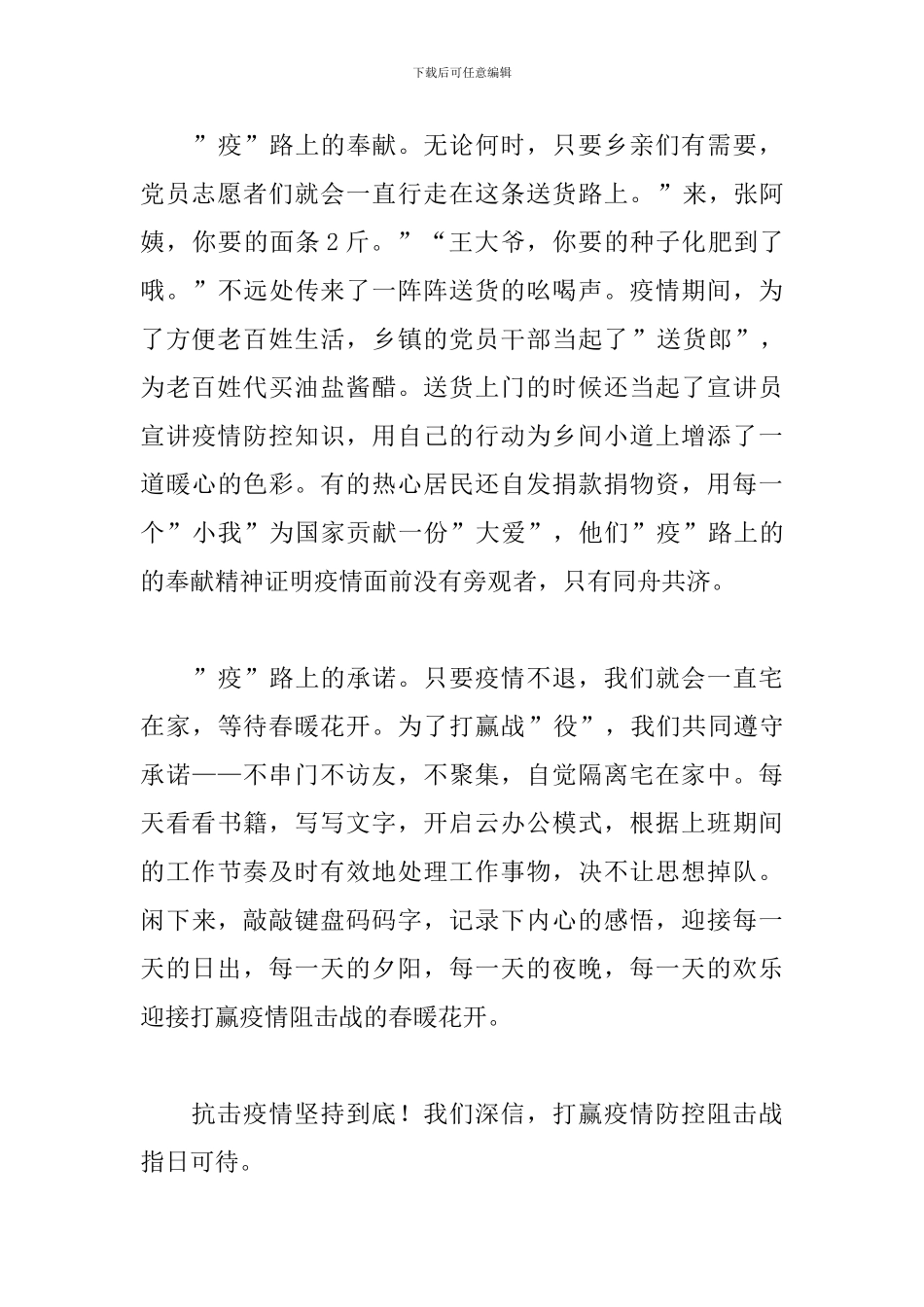 社区榜样5观后感_第2页