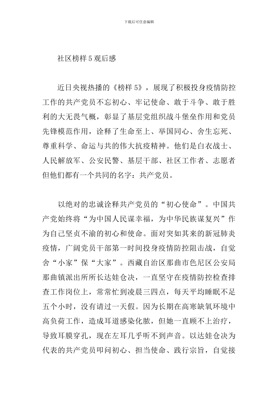 社区榜样5观后感_第3页