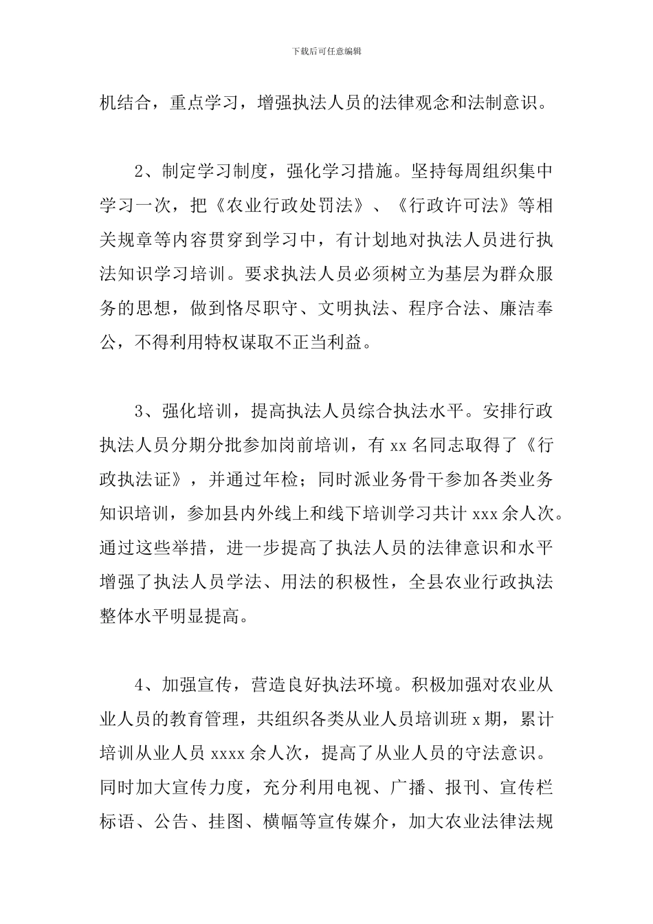 县农业农村局年度行政执法工作总结与下一步工作建议_第3页