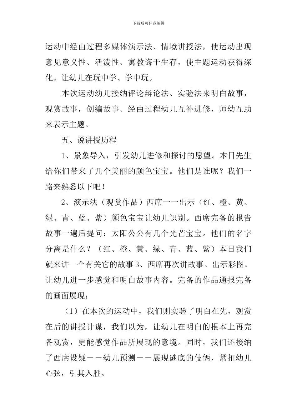 幼儿园大班《调皮的七彩光》说课稿_第3页
