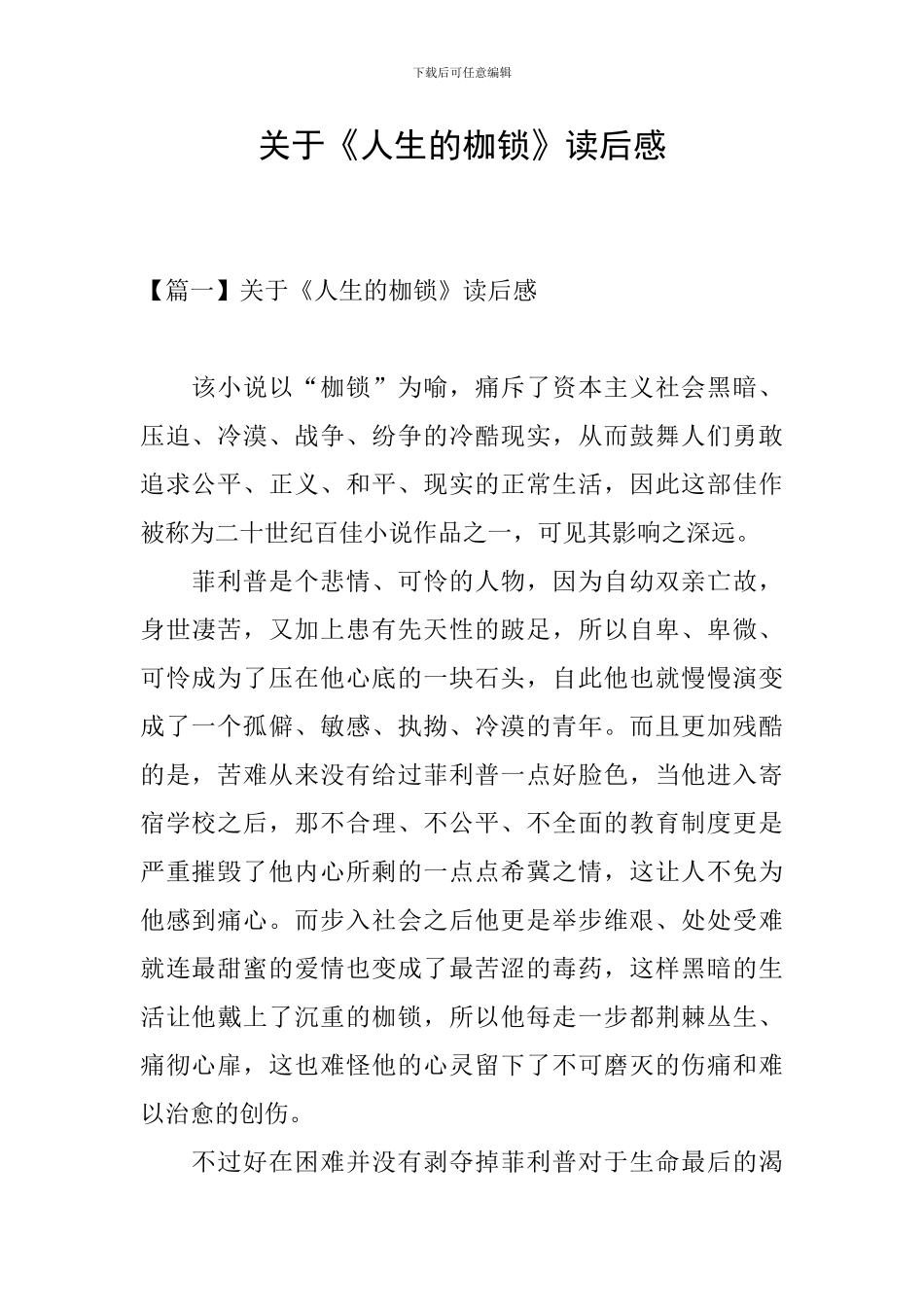 关于《人生的枷锁》读后感_第1页