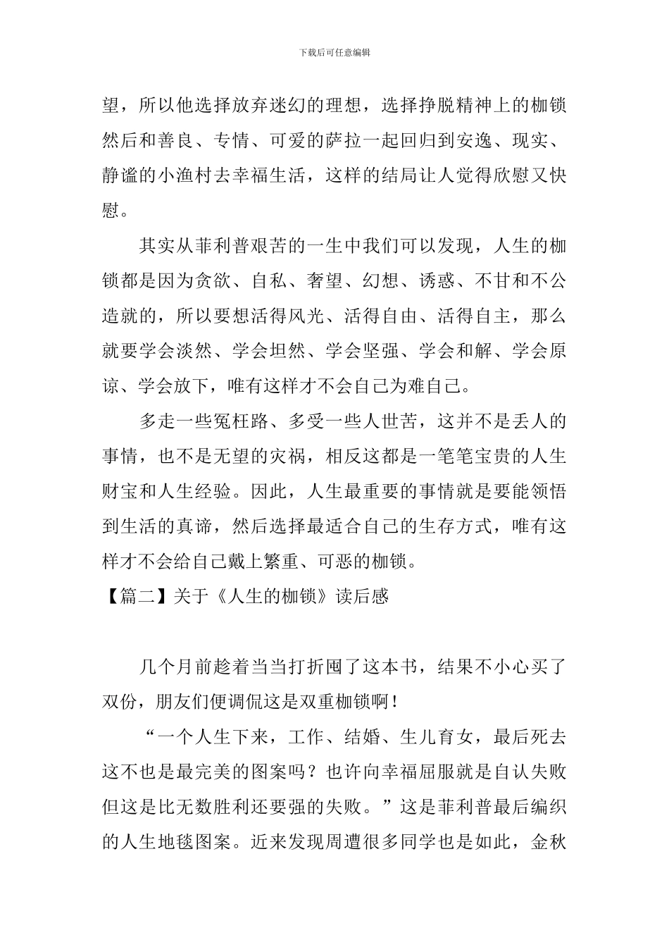 关于《人生的枷锁》读后感_第2页