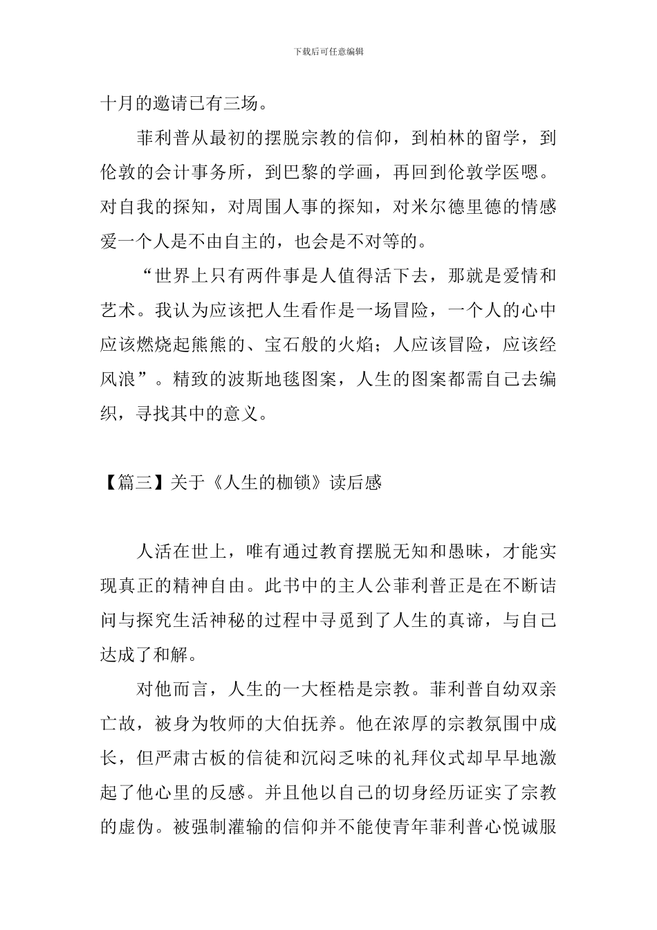 关于《人生的枷锁》读后感_第3页