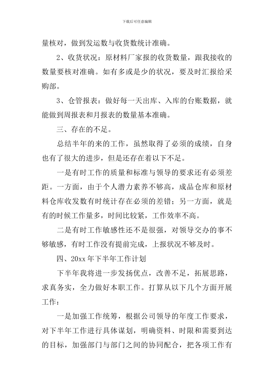 仓库个人年终工作总结_第2页