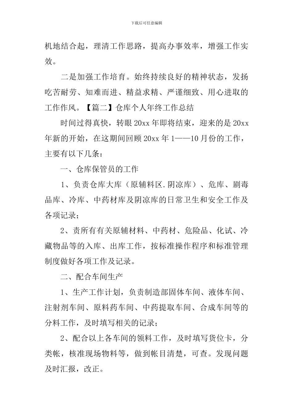 仓库个人年终工作总结_第3页
