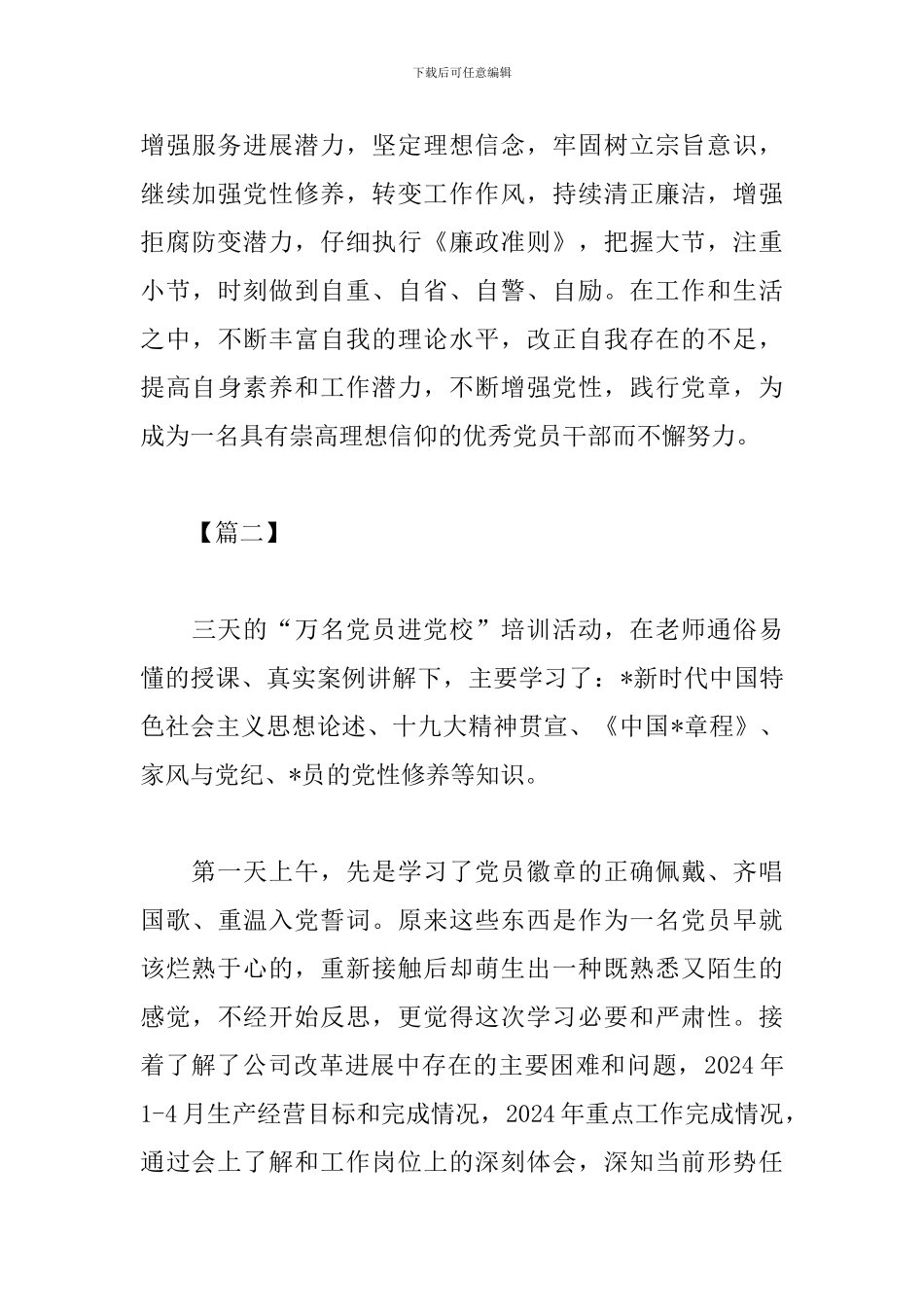 万名党员进党校心得体会【三篇】_第3页