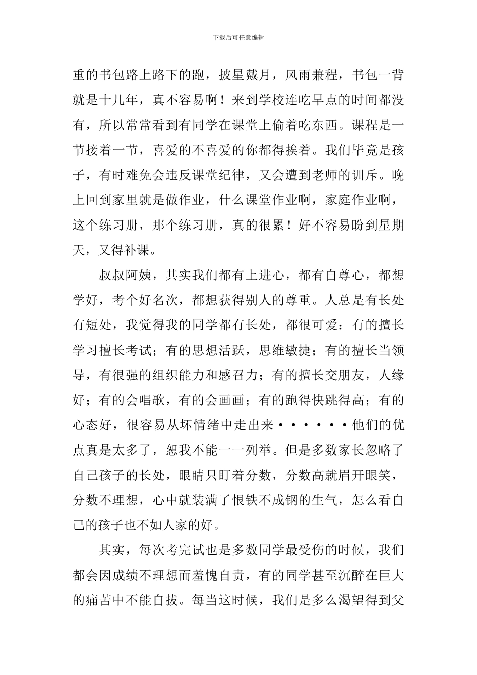 七年级家长会班长发言稿范文3篇_第3页