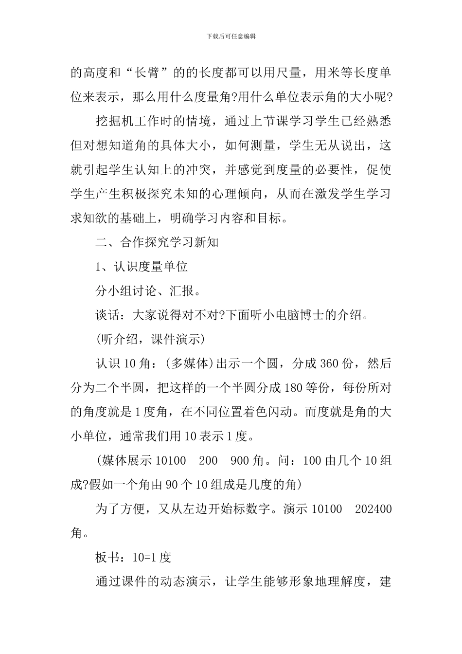 四年级数学教案下册文案_第2页