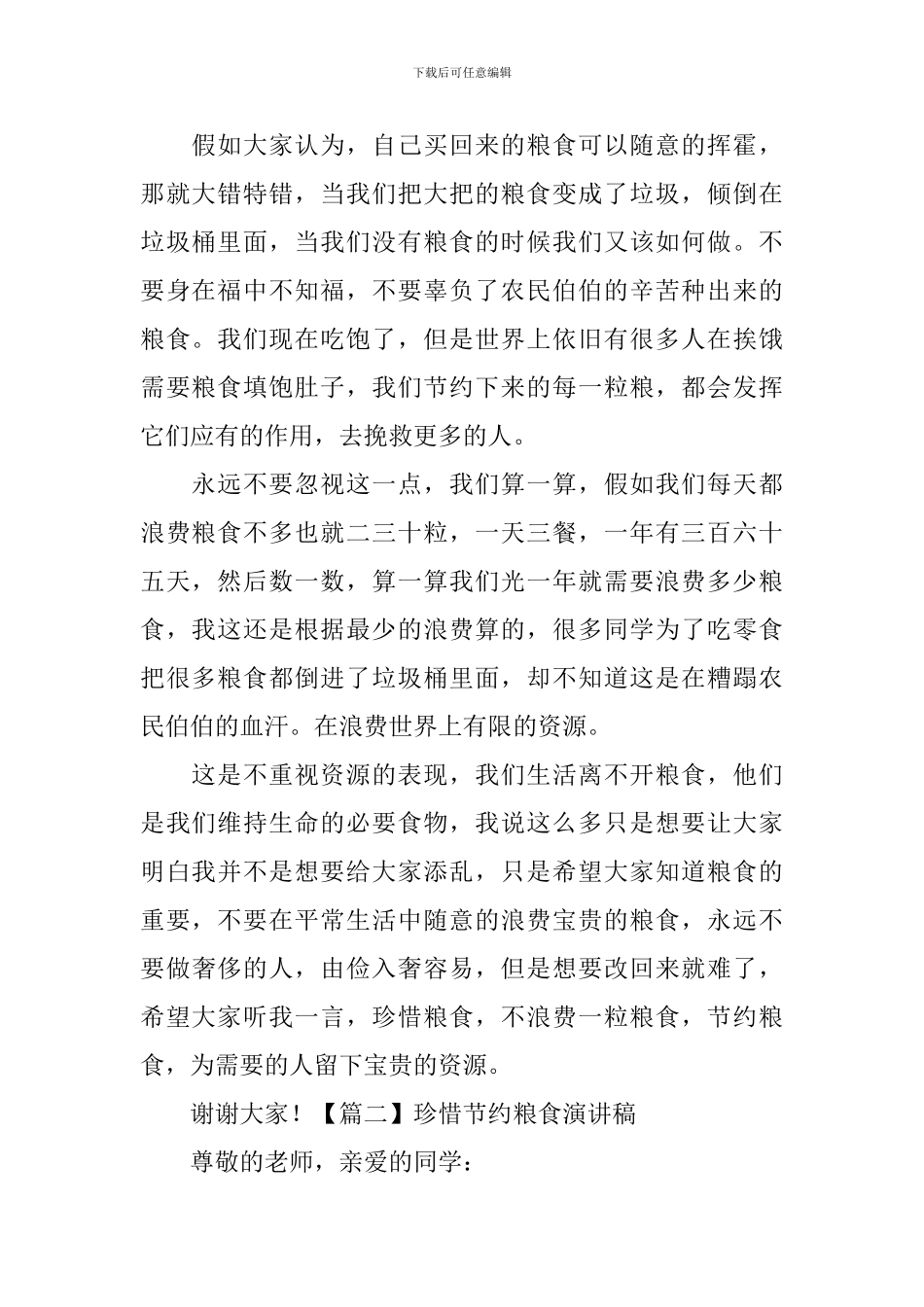 珍惜节约粮食演讲稿_第2页