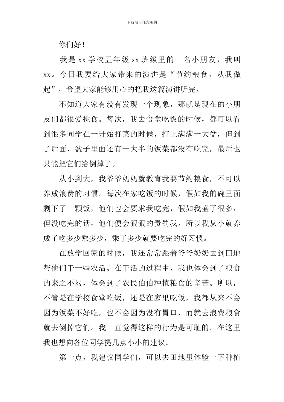 珍惜节约粮食演讲稿_第3页