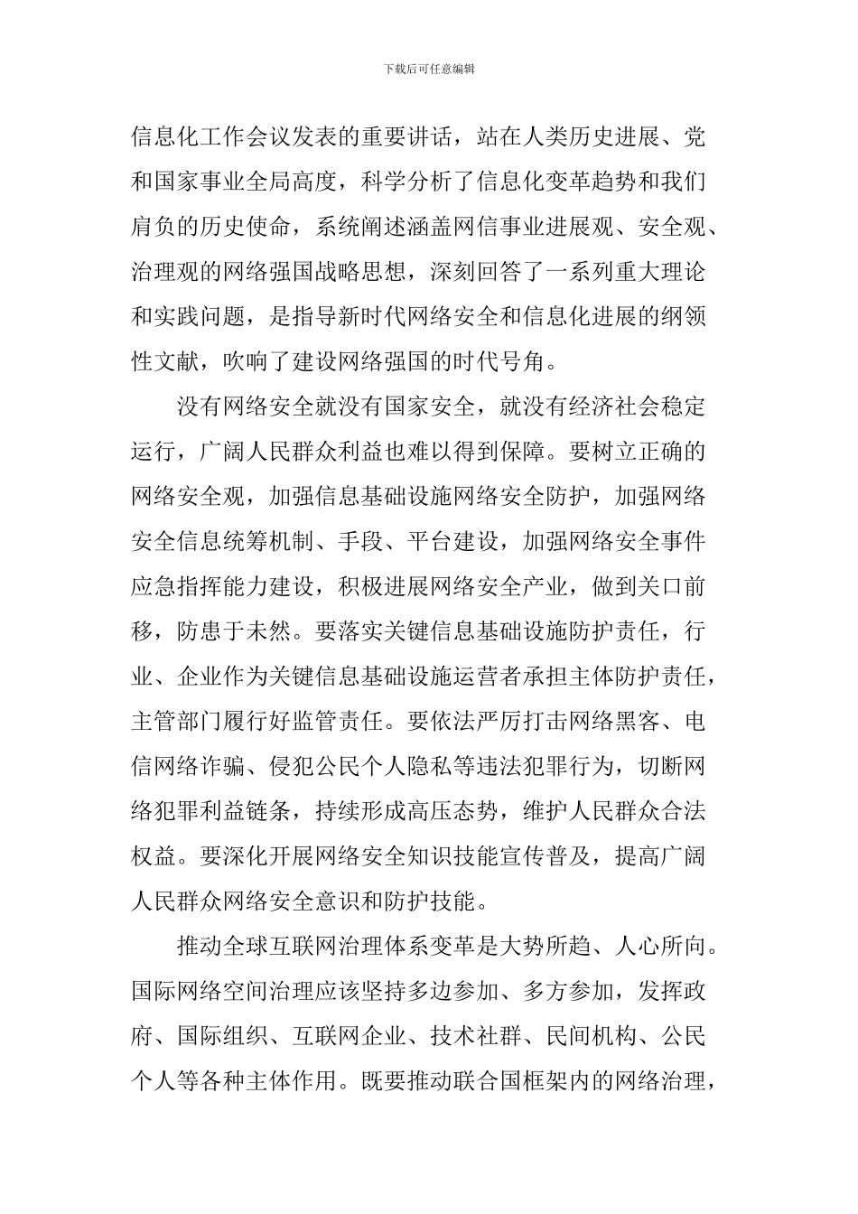 网络安全和信息化会议心得体会—抓住历史机遇-推进网络强国建设_第2页