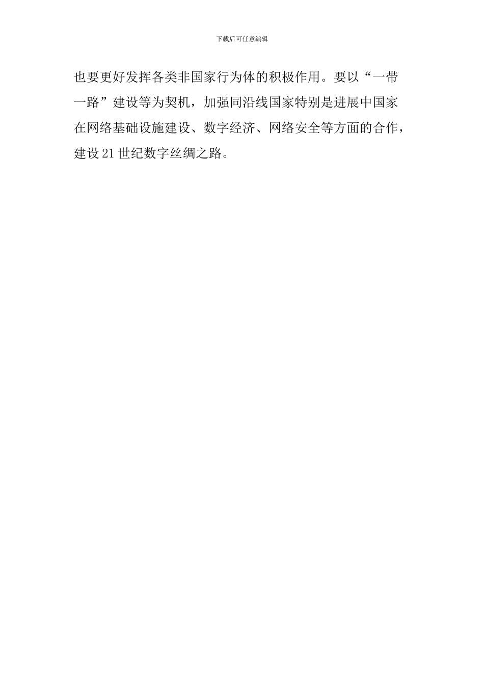 网络安全和信息化会议心得体会—抓住历史机遇-推进网络强国建设_第3页